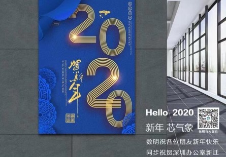 數明深圳辦公室喜迎新居